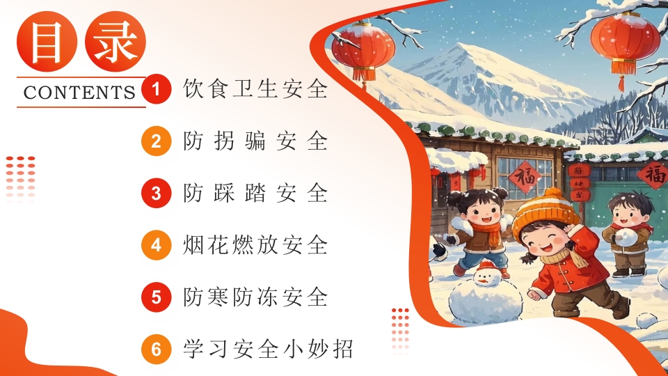 幼儿园寒假安全教育主题班会PPT课件3