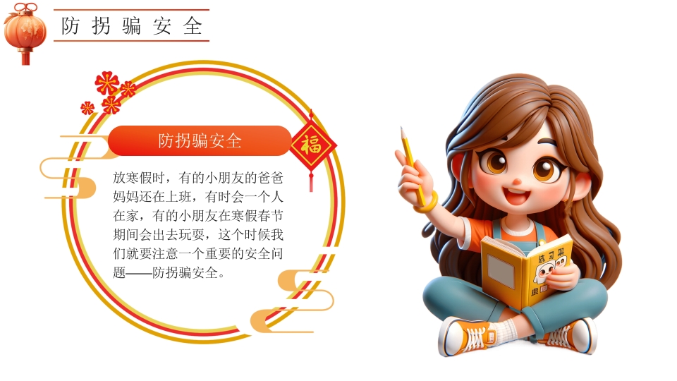 幼儿园寒假安全教育主题班会PPT课件8