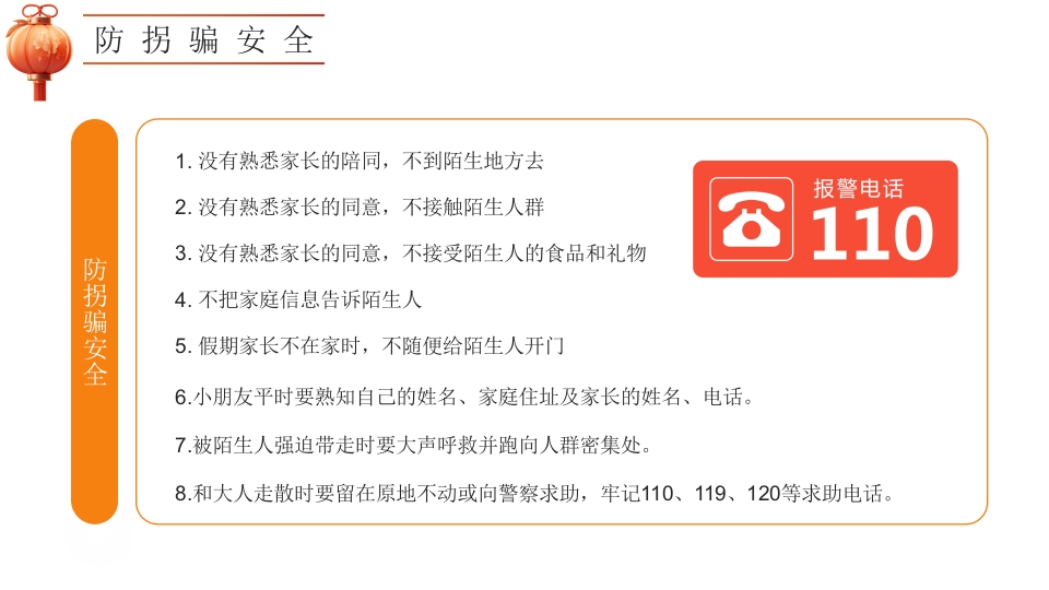 幼儿园寒假安全教育主题班会PPT课件9