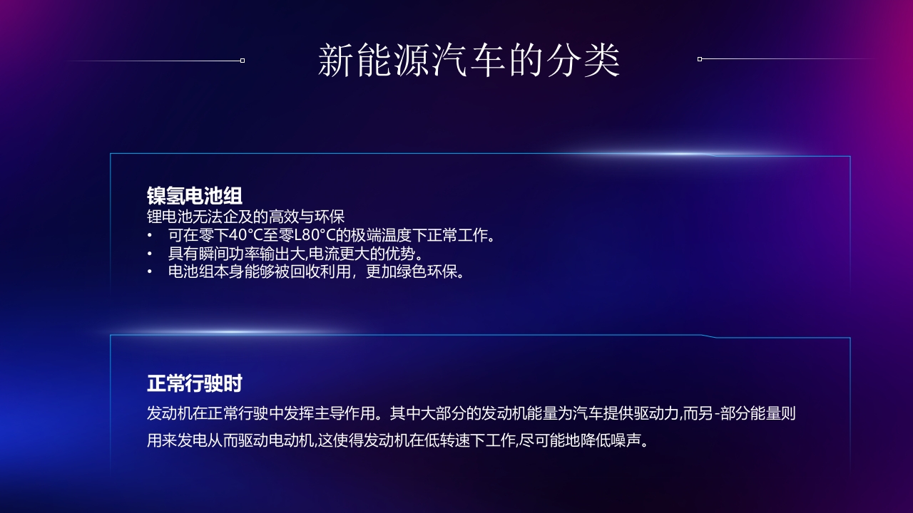 新能源汽车技术PPT课件10