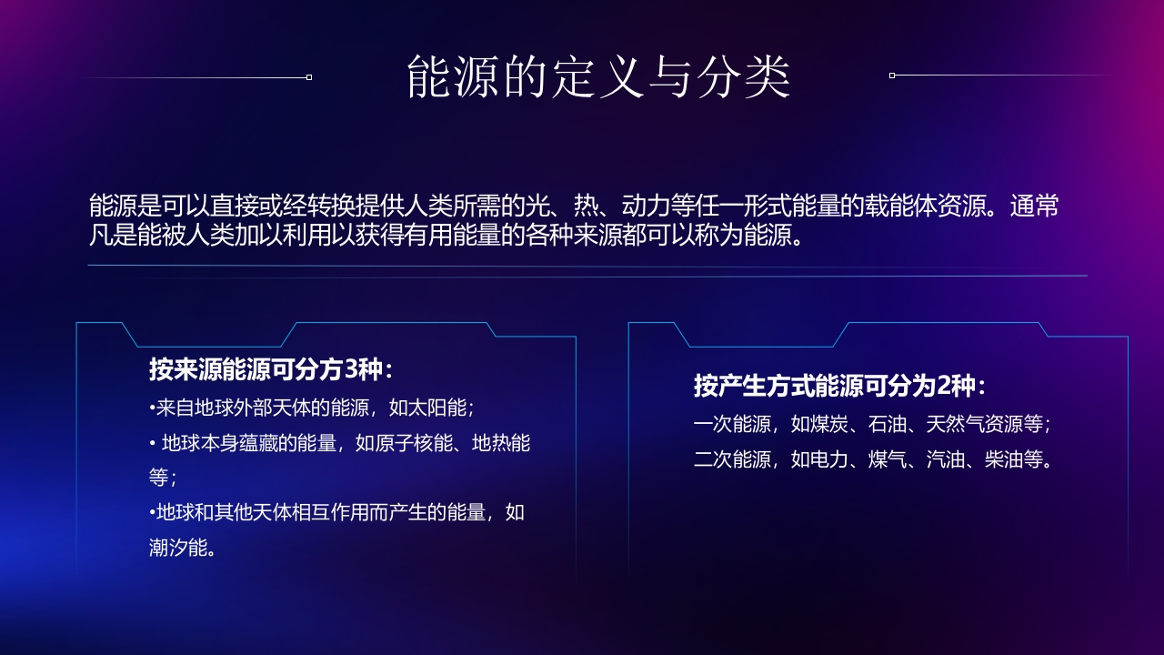 新能源汽车技术PPT课件15