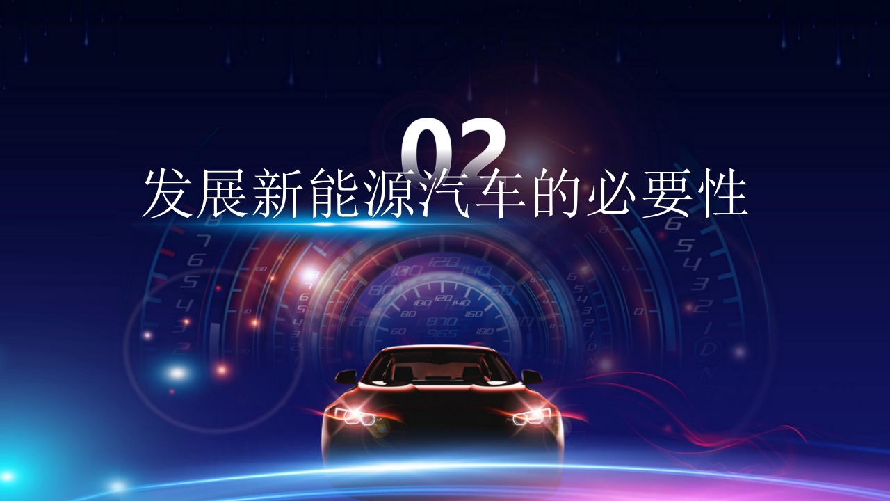 新能源汽车技术PPT课件17