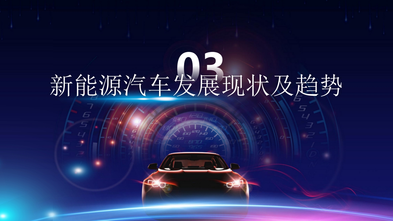 新能源汽车技术PPT课件23