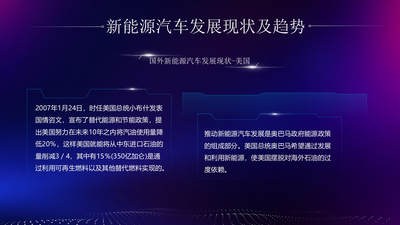 新能源汽车技术PPT课件24