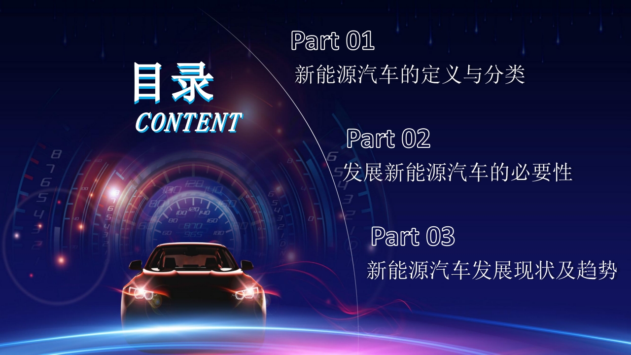 新能源汽车技术PPT课件2