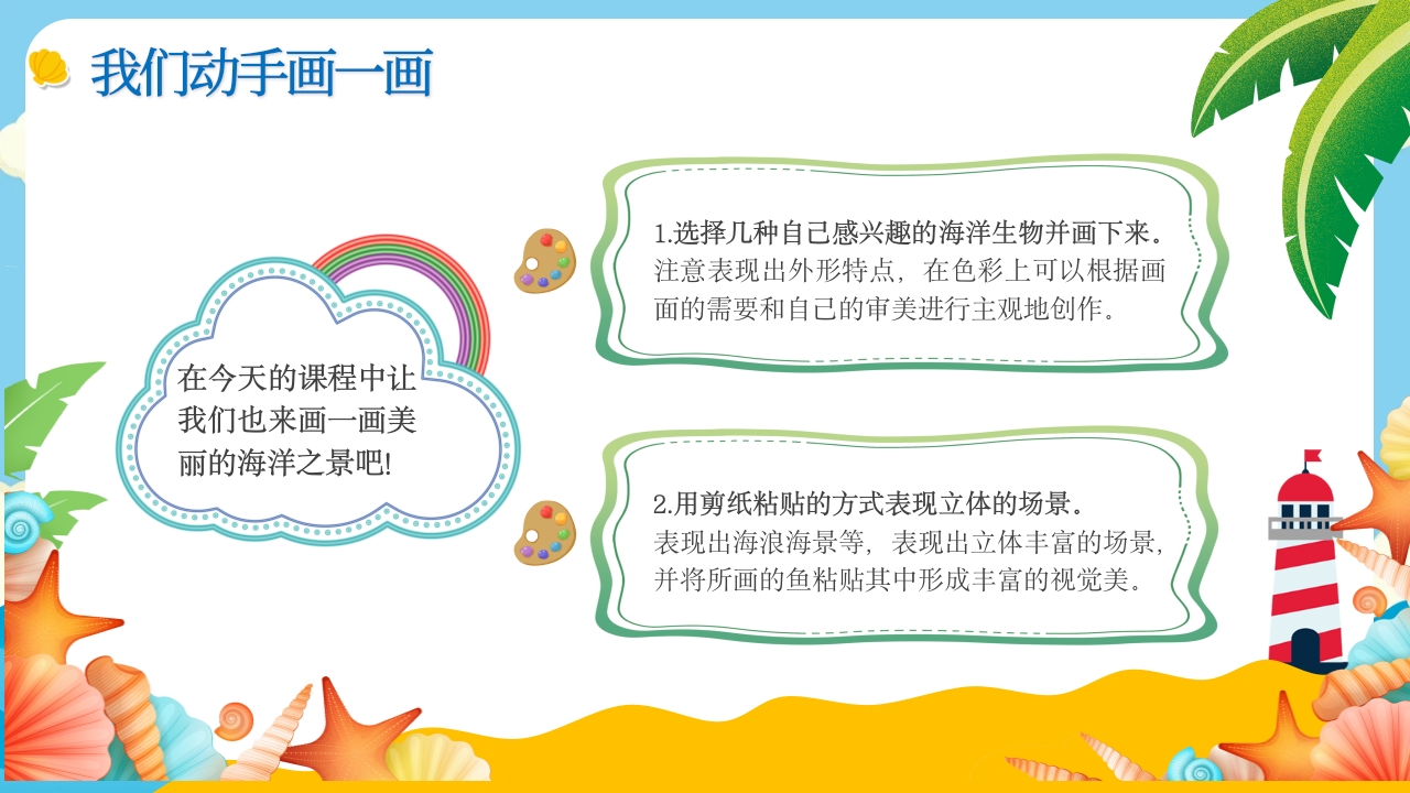 《美丽海洋画给你看》幼儿园美术课教学PPT课件12