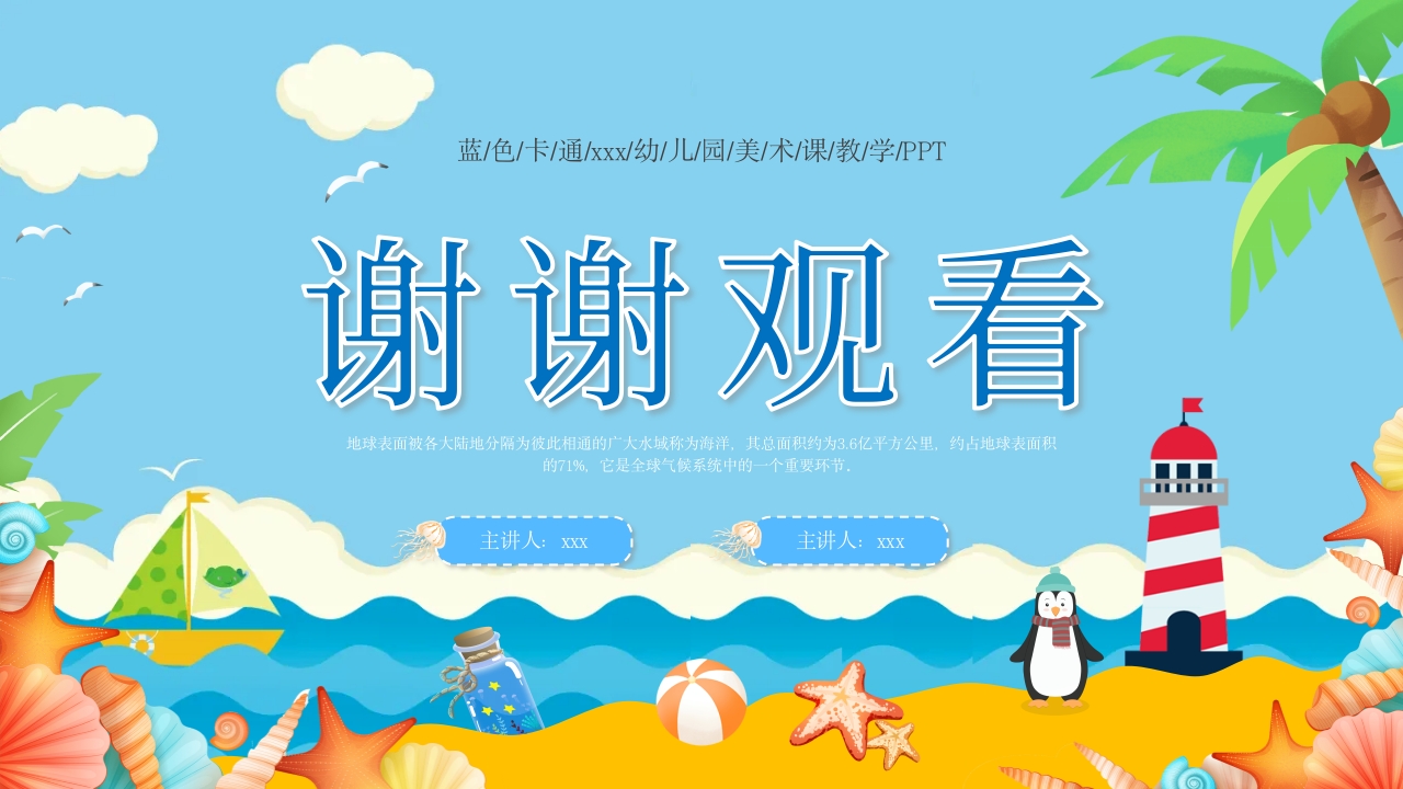 《美丽海洋画给你看》幼儿园美术课教学PPT课件17