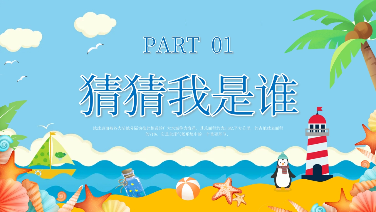 《美丽海洋画给你看》幼儿园美术课教学PPT课件3