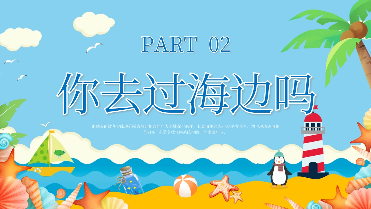 《美丽海洋画给你看》幼儿园美术课教学PPT课件5