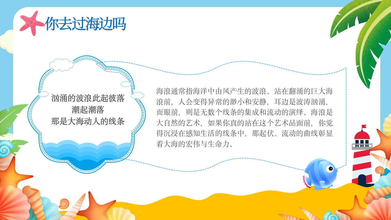 《美丽海洋画给你看》幼儿园美术课教学PPT课件7