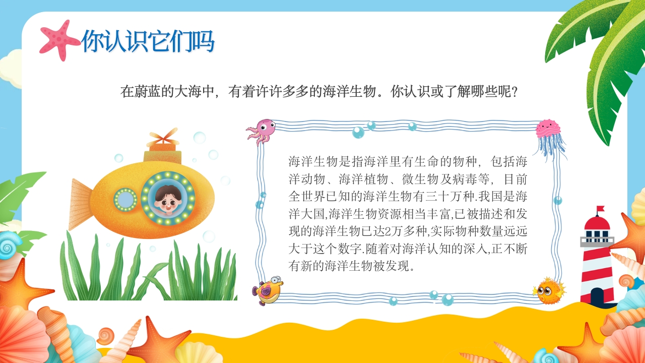 《美丽海洋画给你看》幼儿园美术课教学PPT课件9