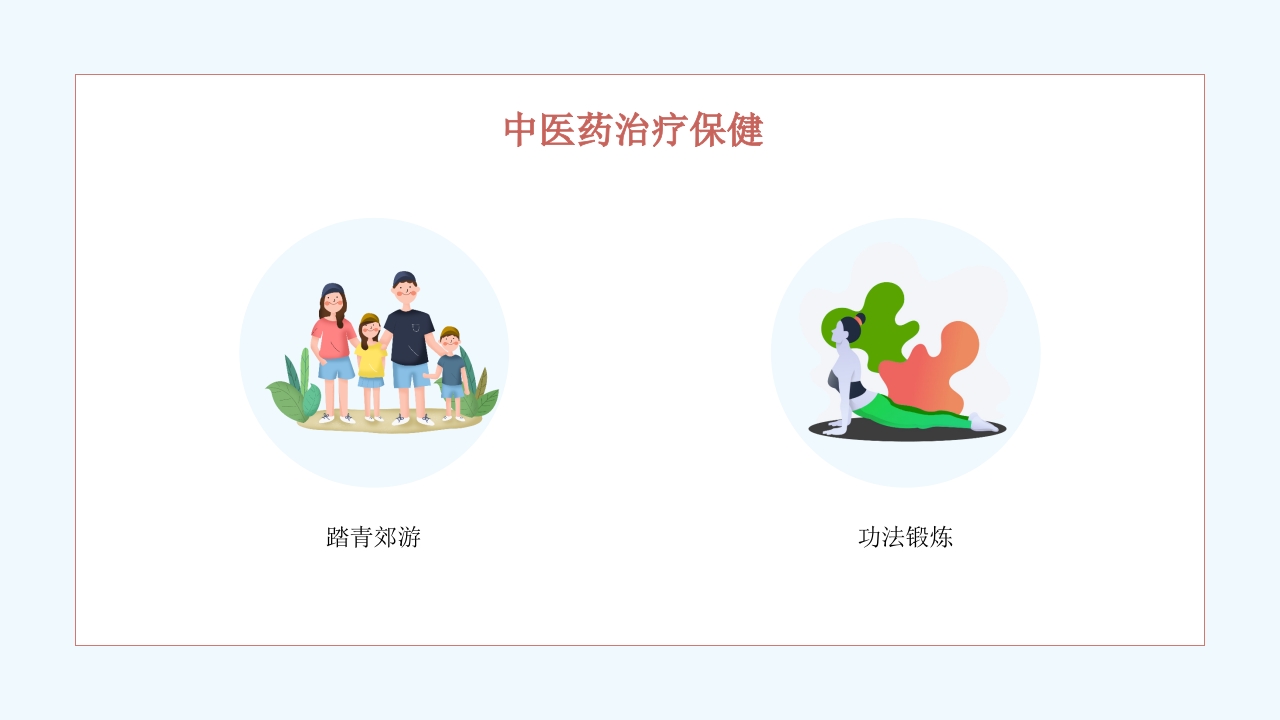 中医药文化进校园PPT课件18