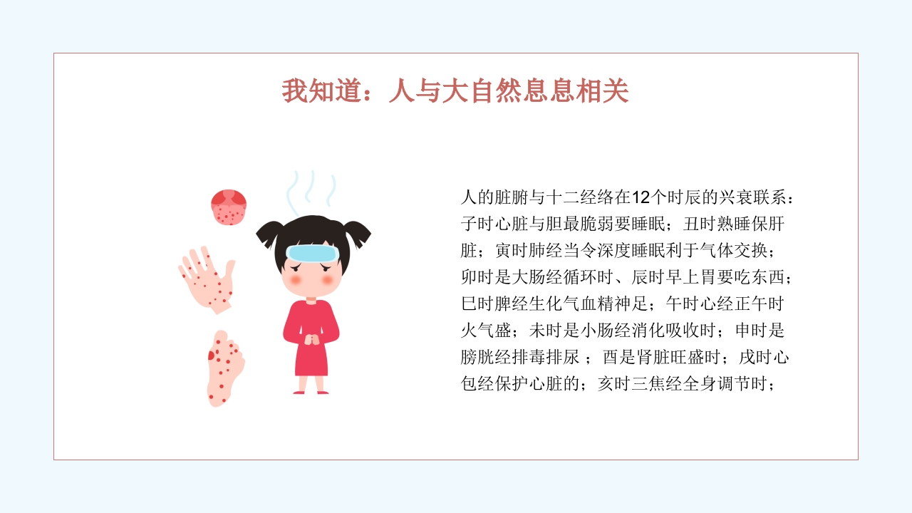 中医药文化进校园PPT课件23