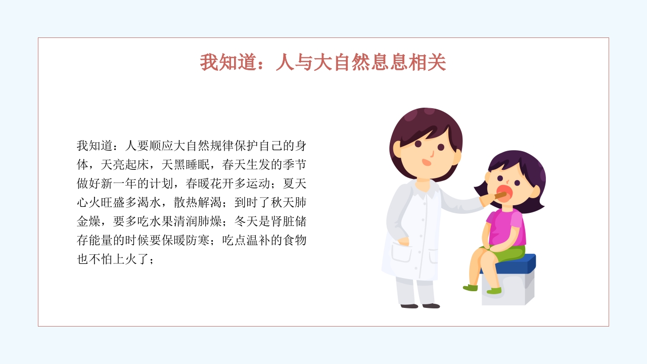 中医药文化进校园PPT课件24