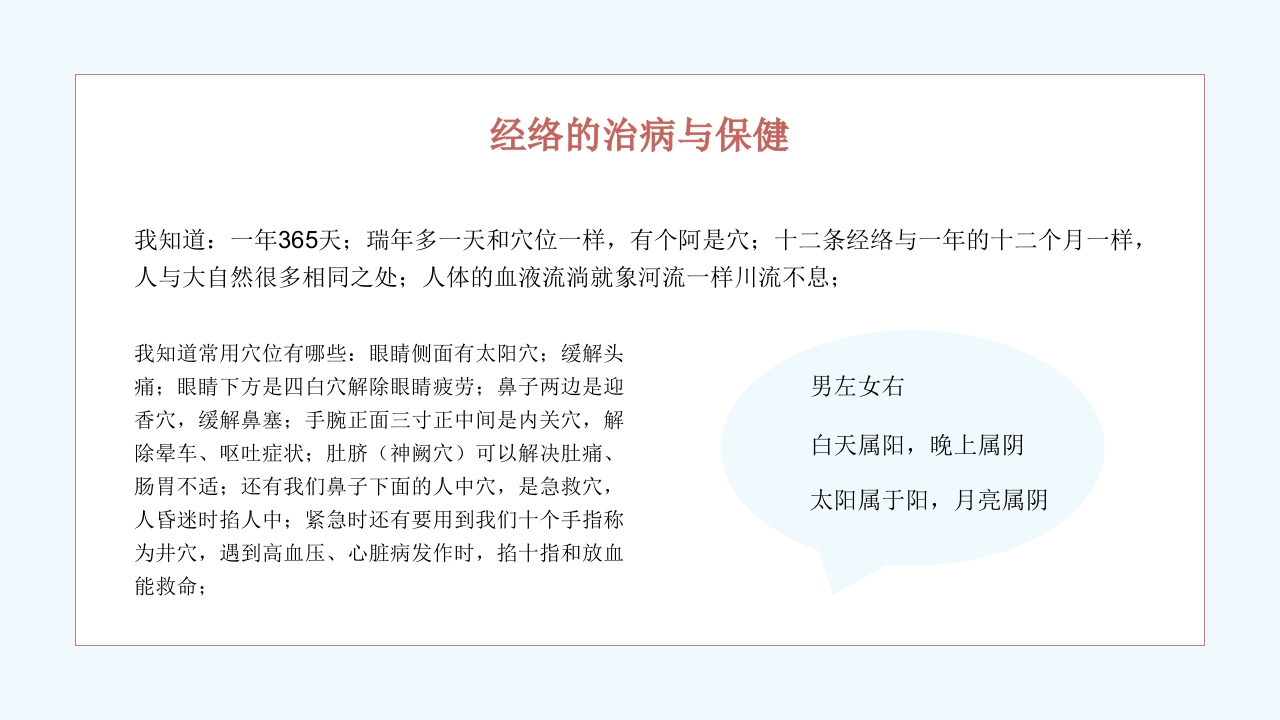 中医药文化进校园PPT课件26