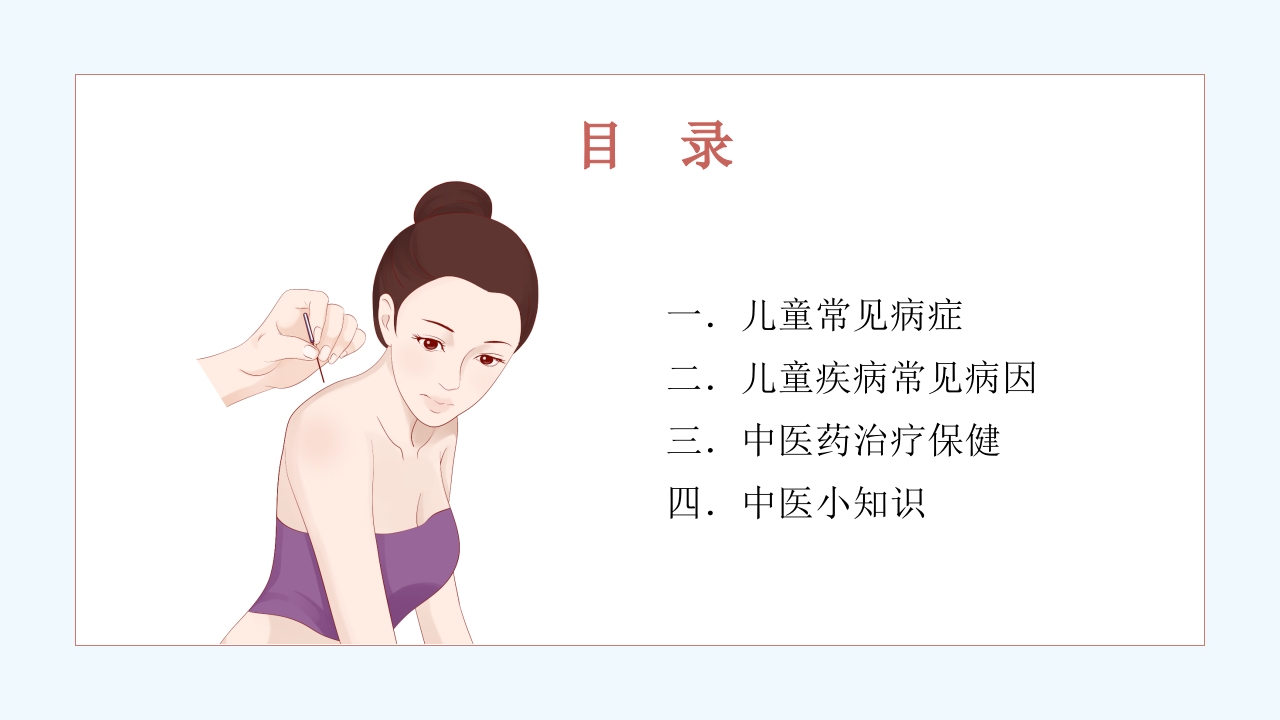 中医药文化进校园PPT课件2