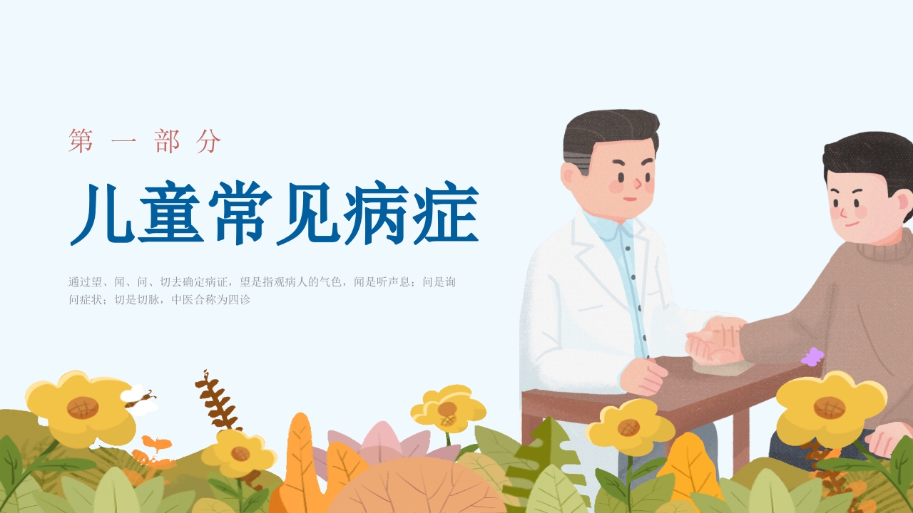 中医药文化进校园PPT课件3