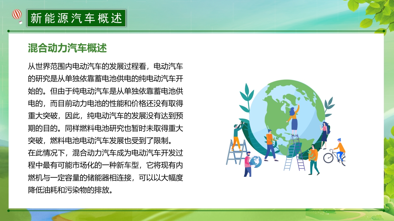 新能源汽车简介PPT课件10