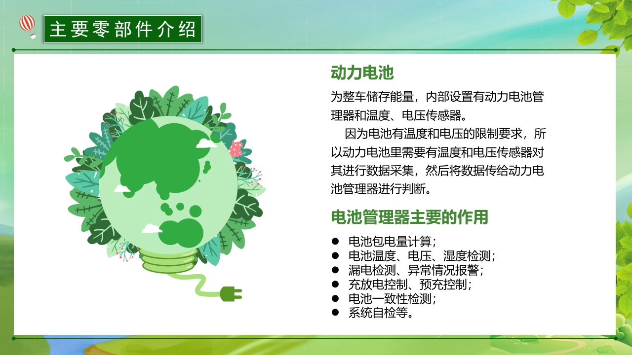 新能源汽车简介PPT课件18