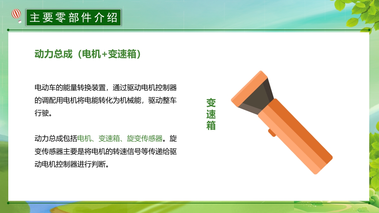 新能源汽车简介PPT课件19