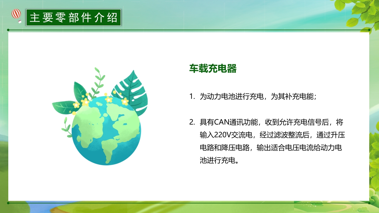 新能源汽车简介PPT课件23