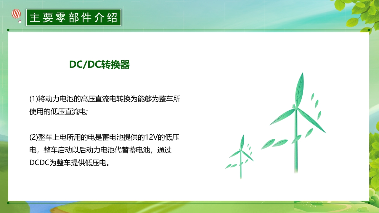 新能源汽车简介PPT课件25