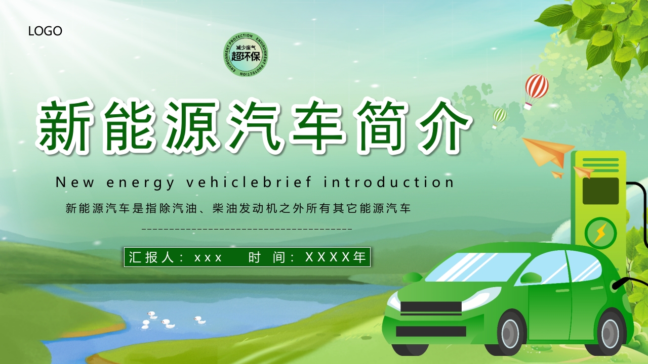 新能源汽车简介PPT课件27