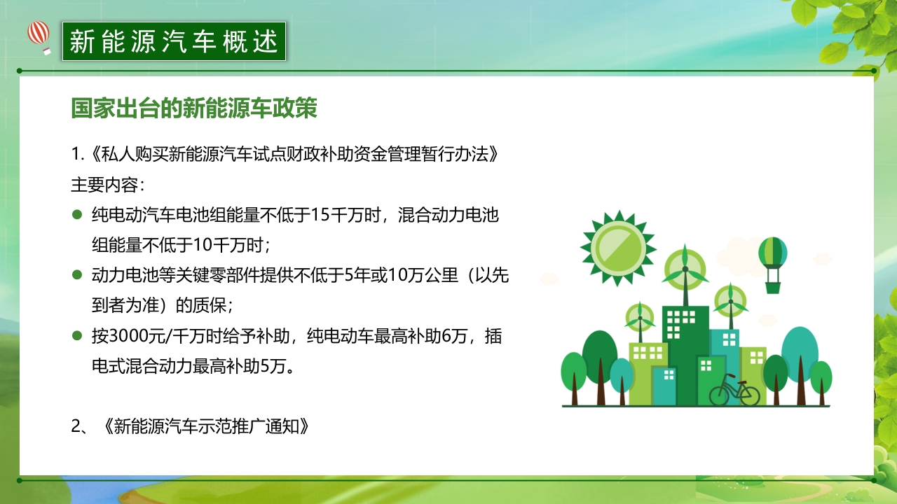 新能源汽车简介PPT课件8