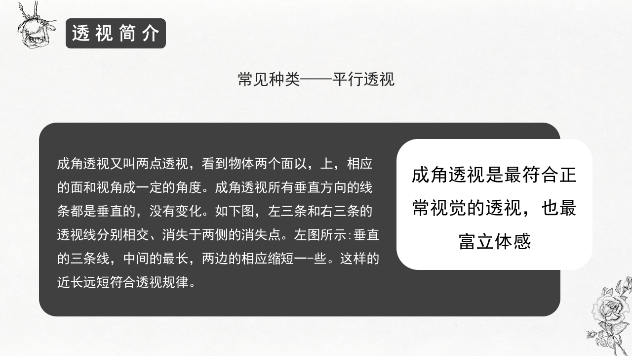 手绘素描基础入门介绍PPT课件10