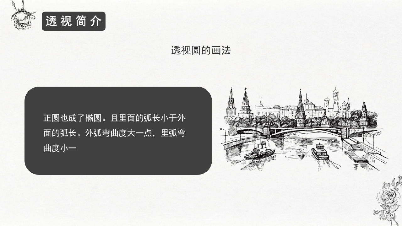 手绘素描基础入门介绍PPT课件13