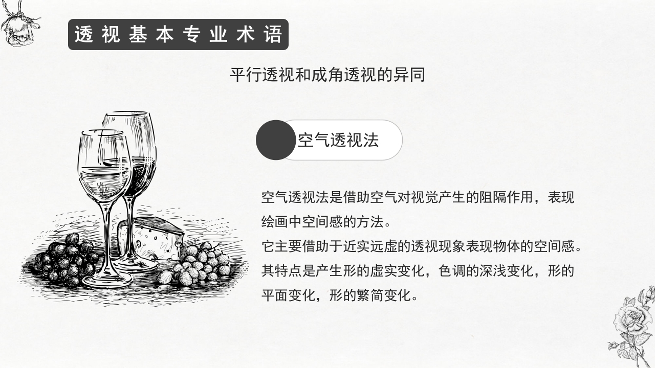 手绘素描基础入门介绍PPT课件17