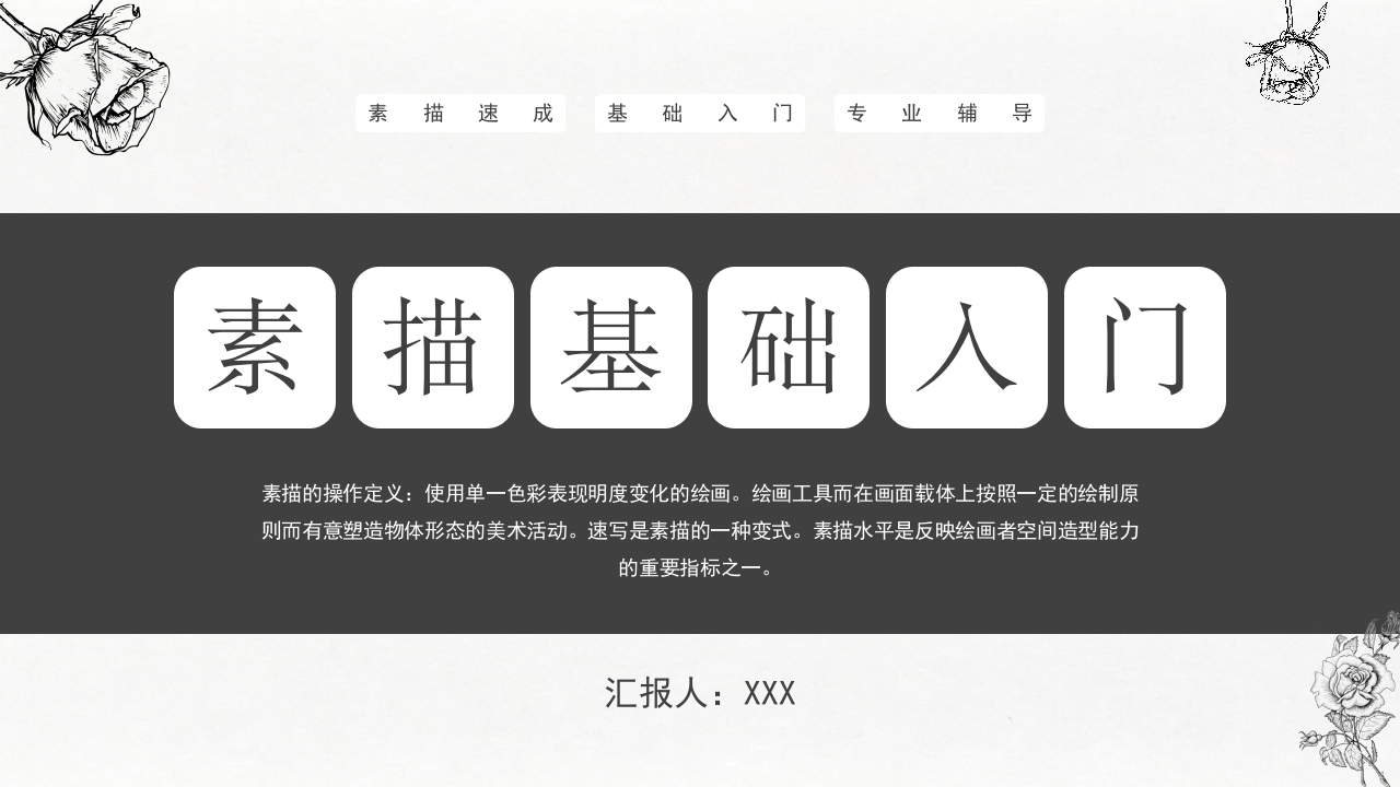 手绘素描基础入门介绍PPT课件18