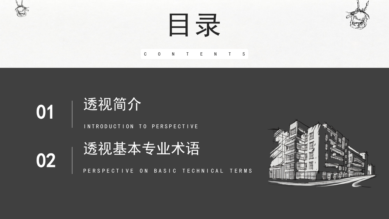 手绘素描基础入门介绍PPT课件2