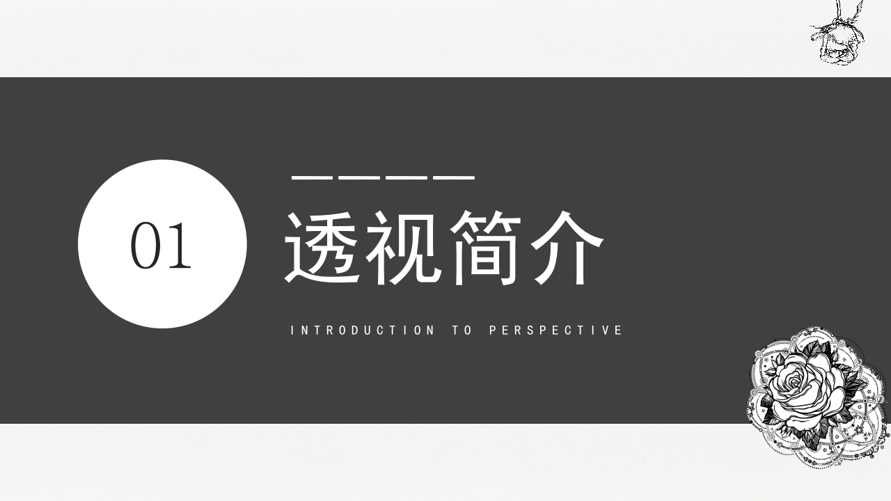手绘素描基础入门介绍PPT课件3