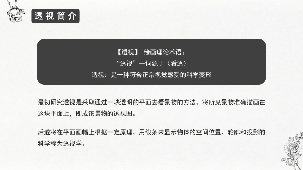 手绘素描基础入门介绍PPT课件4