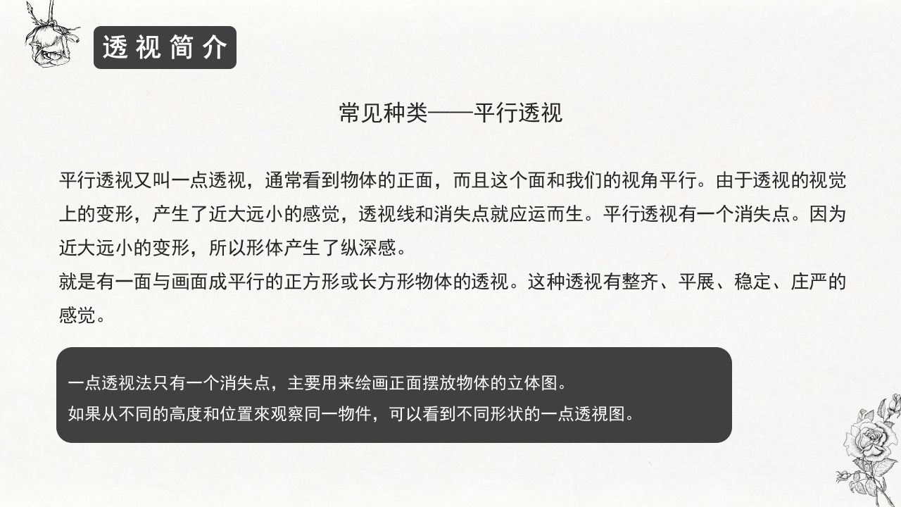 手绘素描基础入门介绍PPT课件6