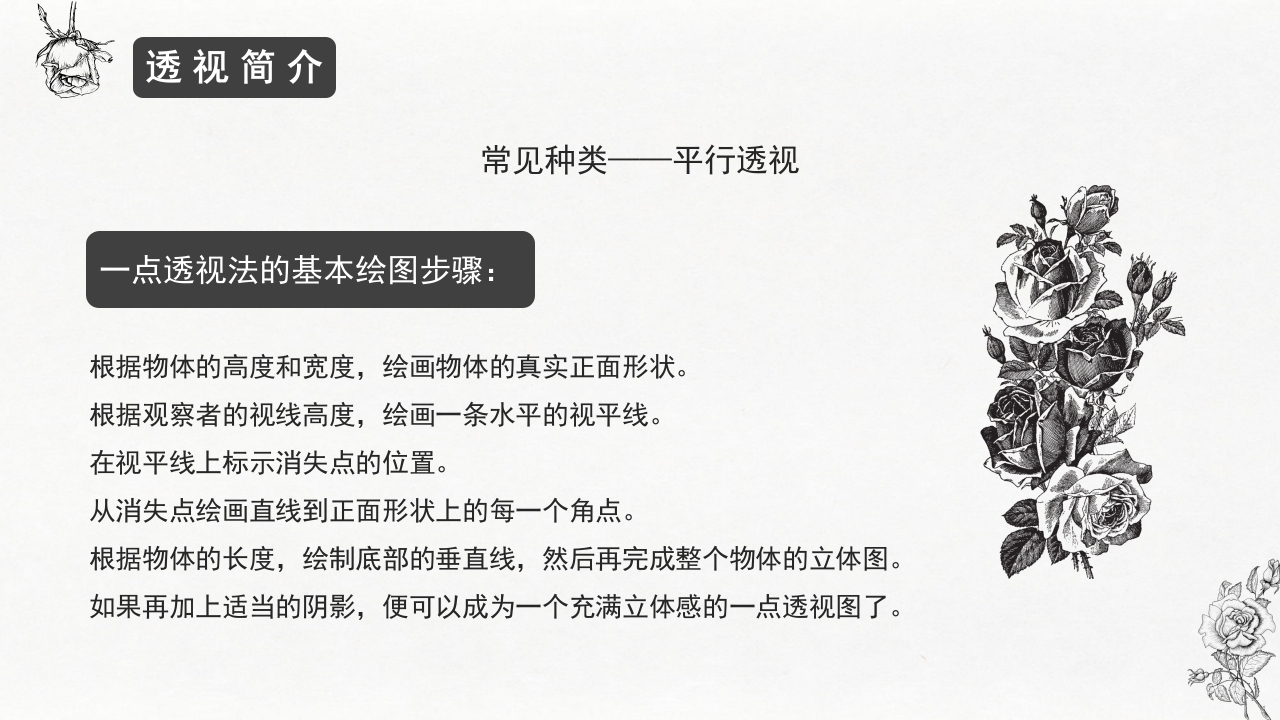 手绘素描基础入门介绍PPT课件7