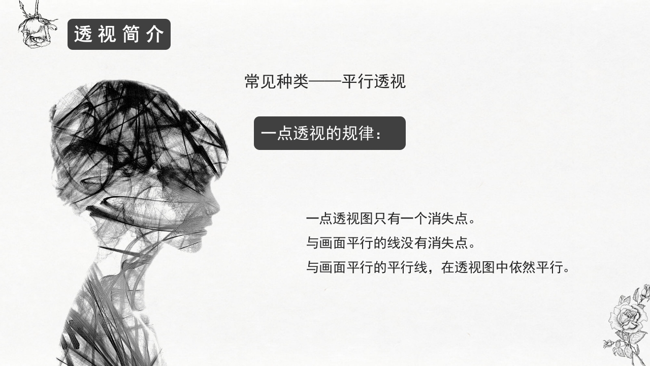 手绘素描基础入门介绍PPT课件8