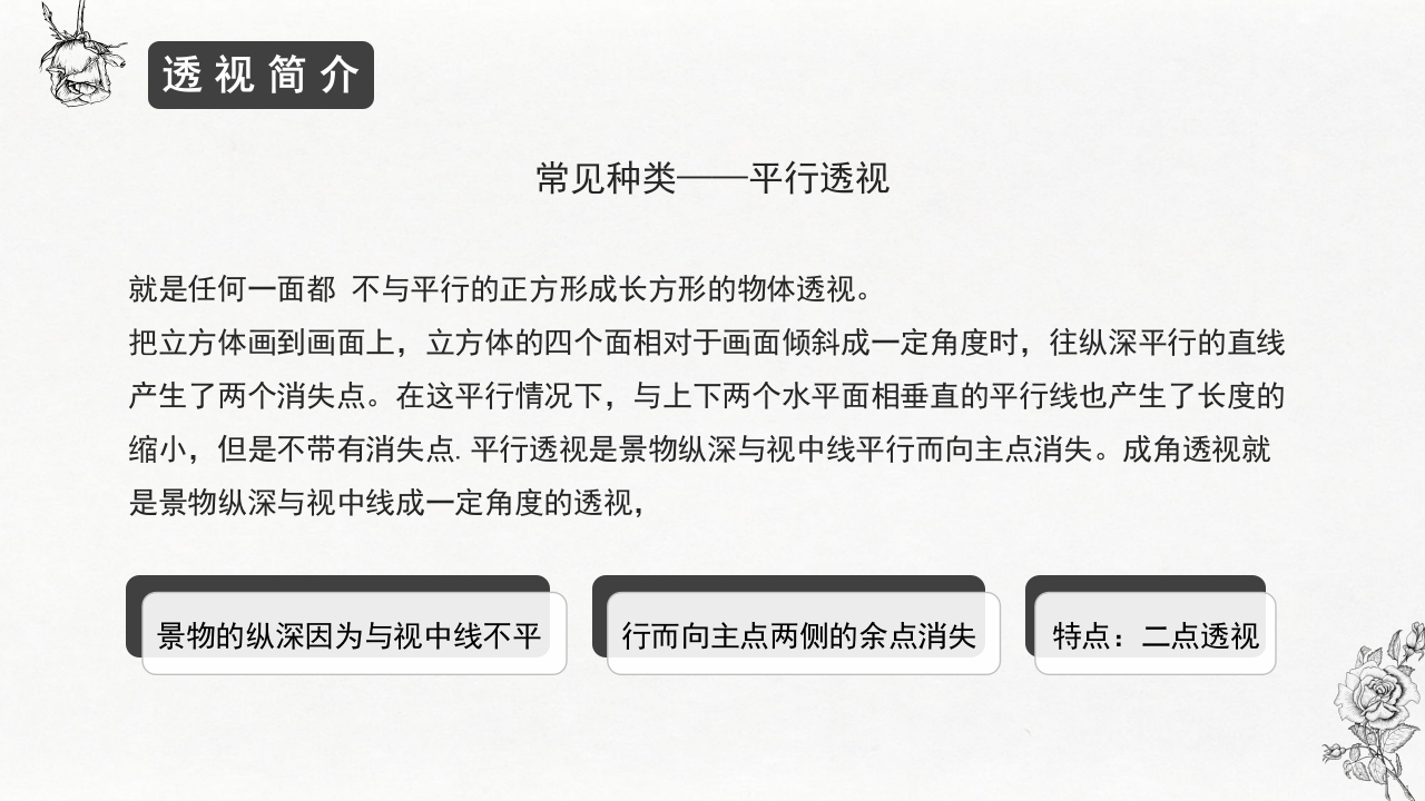 手绘素描基础入门介绍PPT课件9