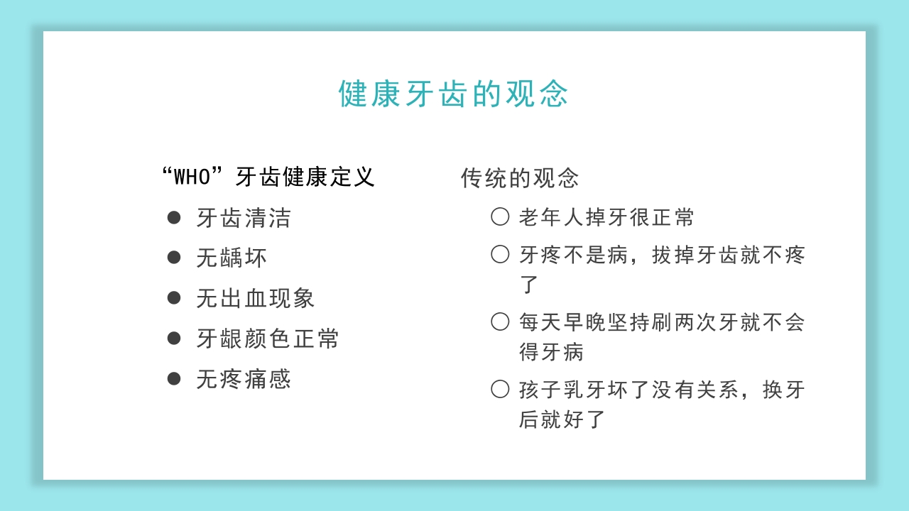 口腔健康知识讲座PPT课件10