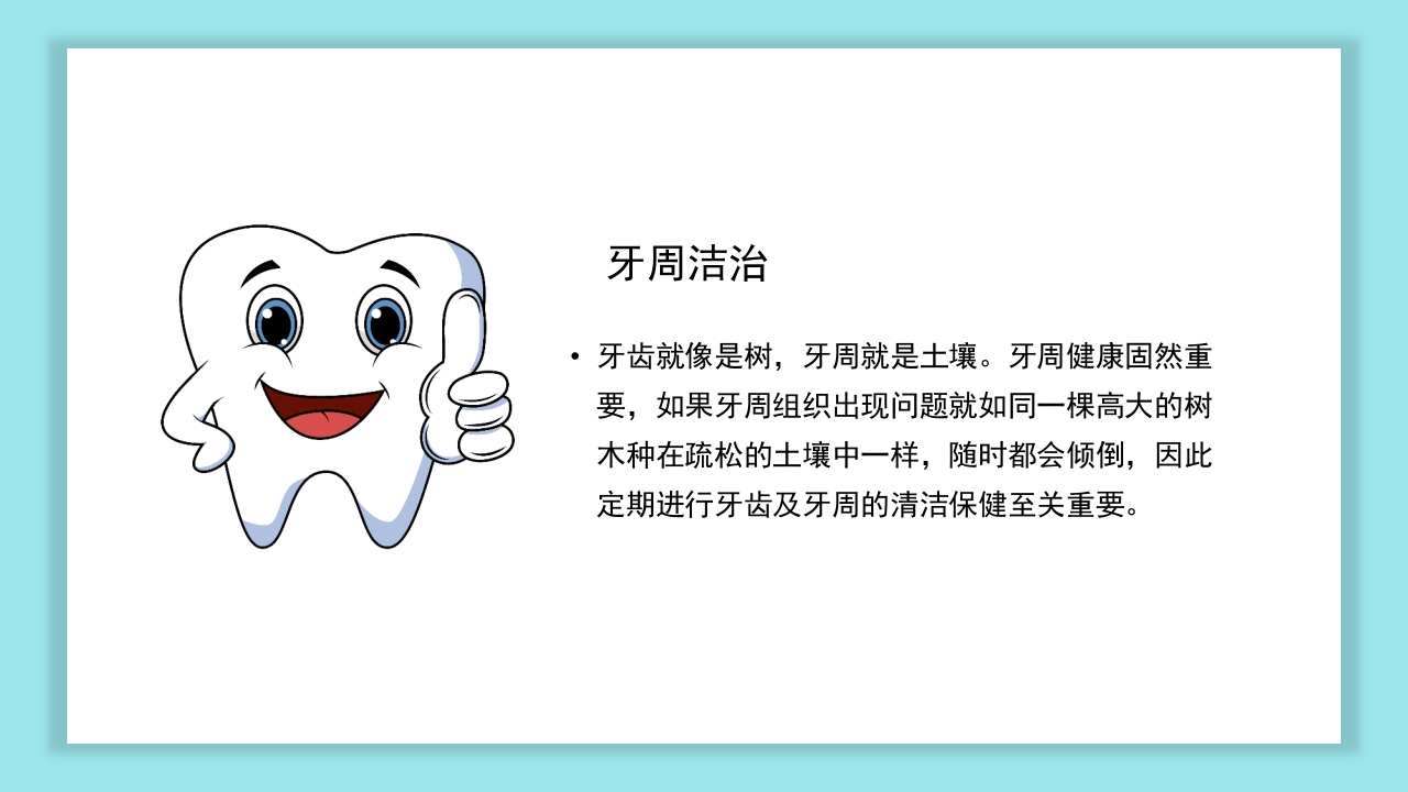 口腔健康知识讲座PPT课件23