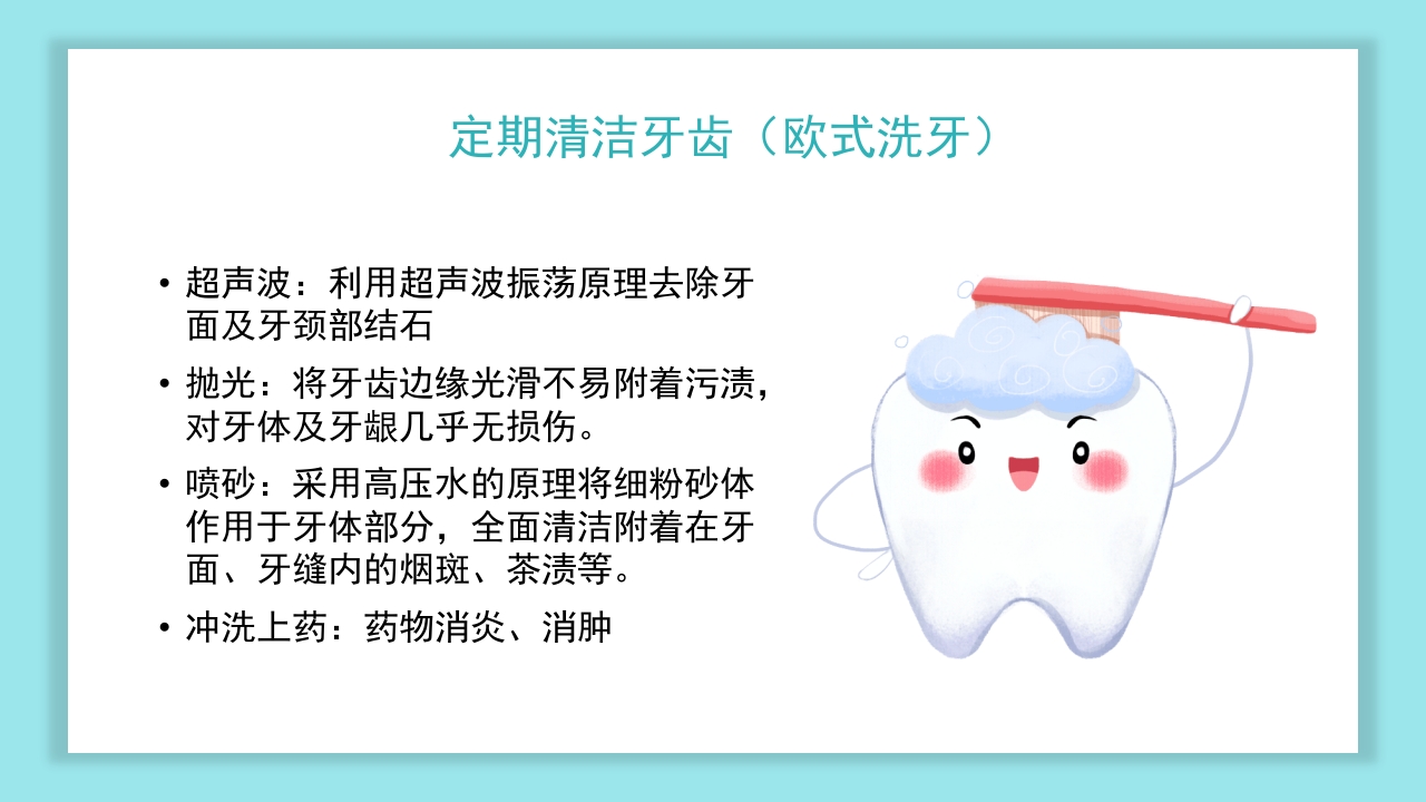 口腔健康知识讲座PPT课件24