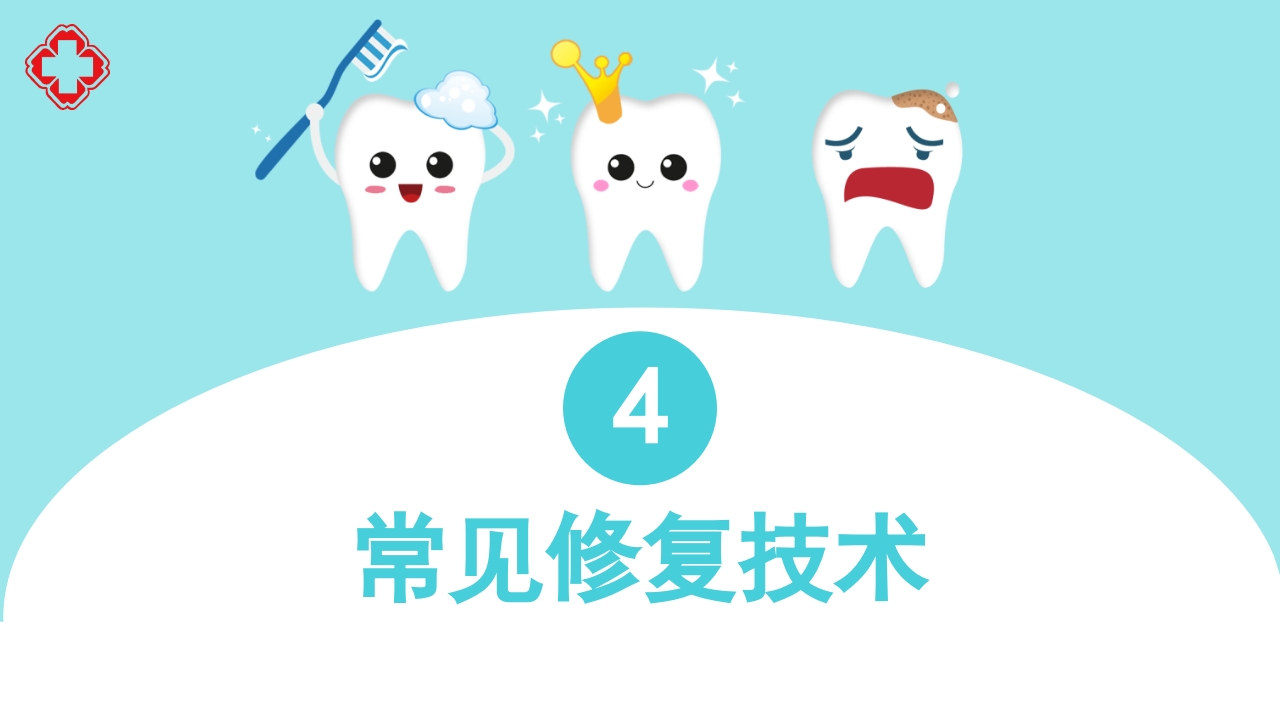 口腔健康知识讲座PPT课件26