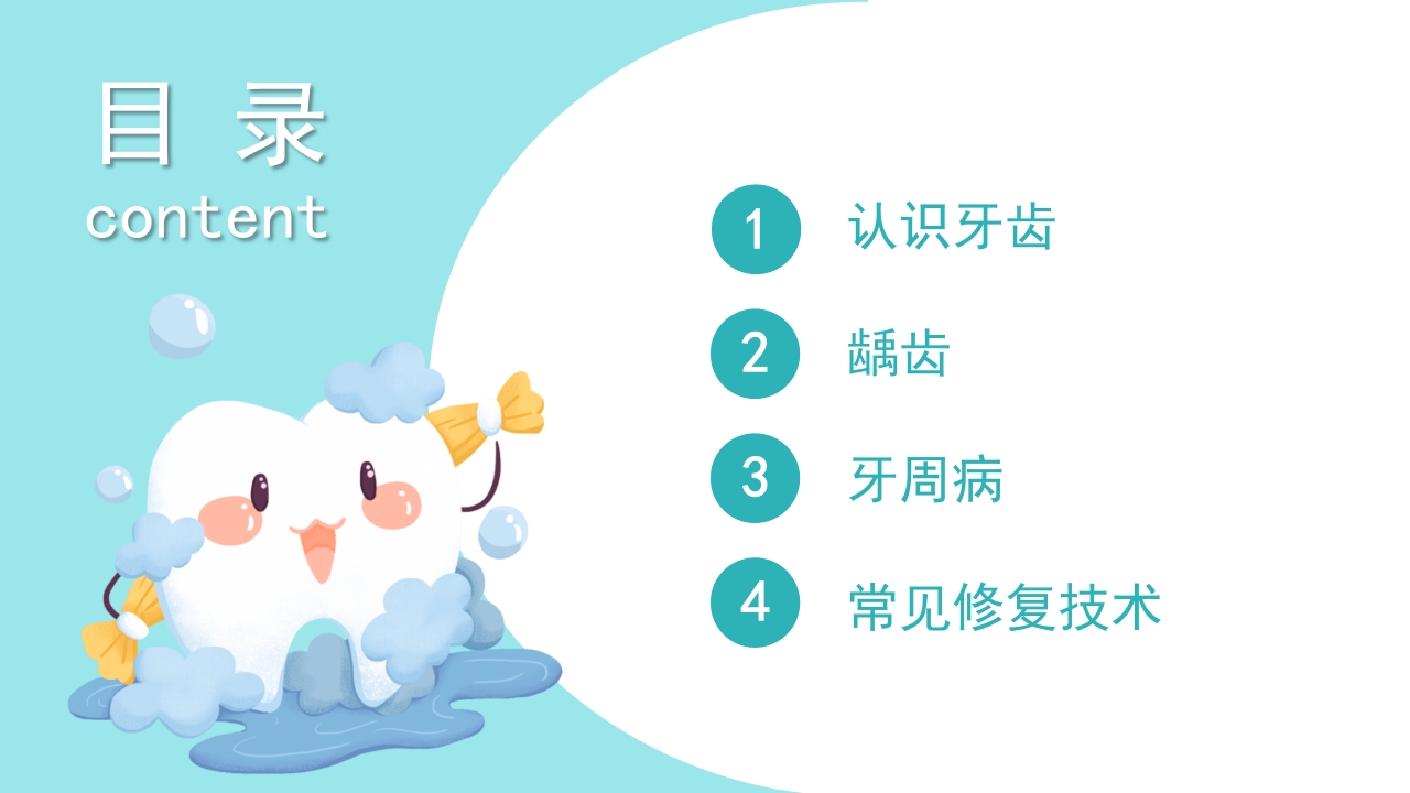 口腔健康知识讲座PPT课件2