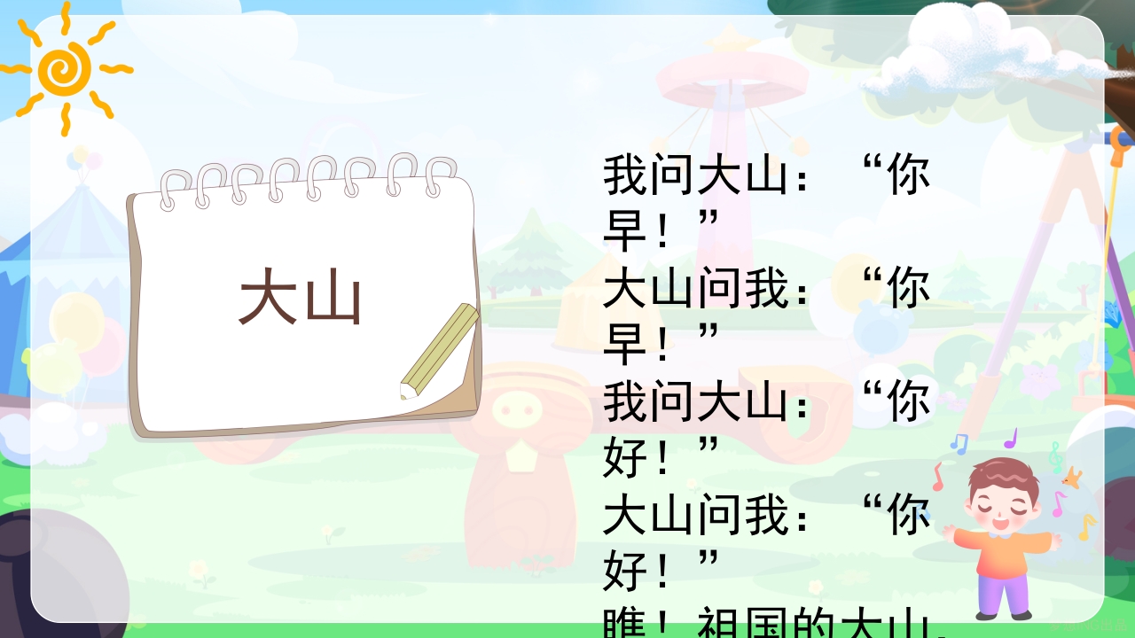 《幼儿园儿歌识字拼音》小学语文少儿教育教学PPT课件10