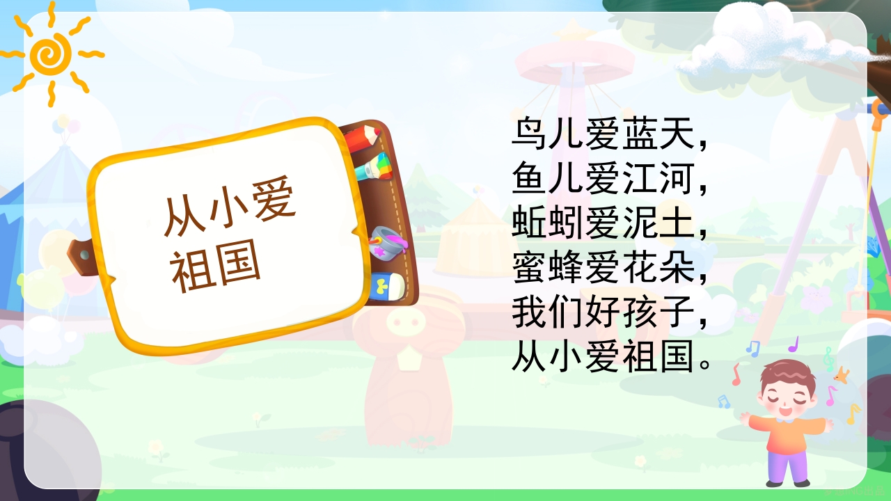 《幼儿园儿歌识字拼音》小学语文少儿教育教学PPT课件11