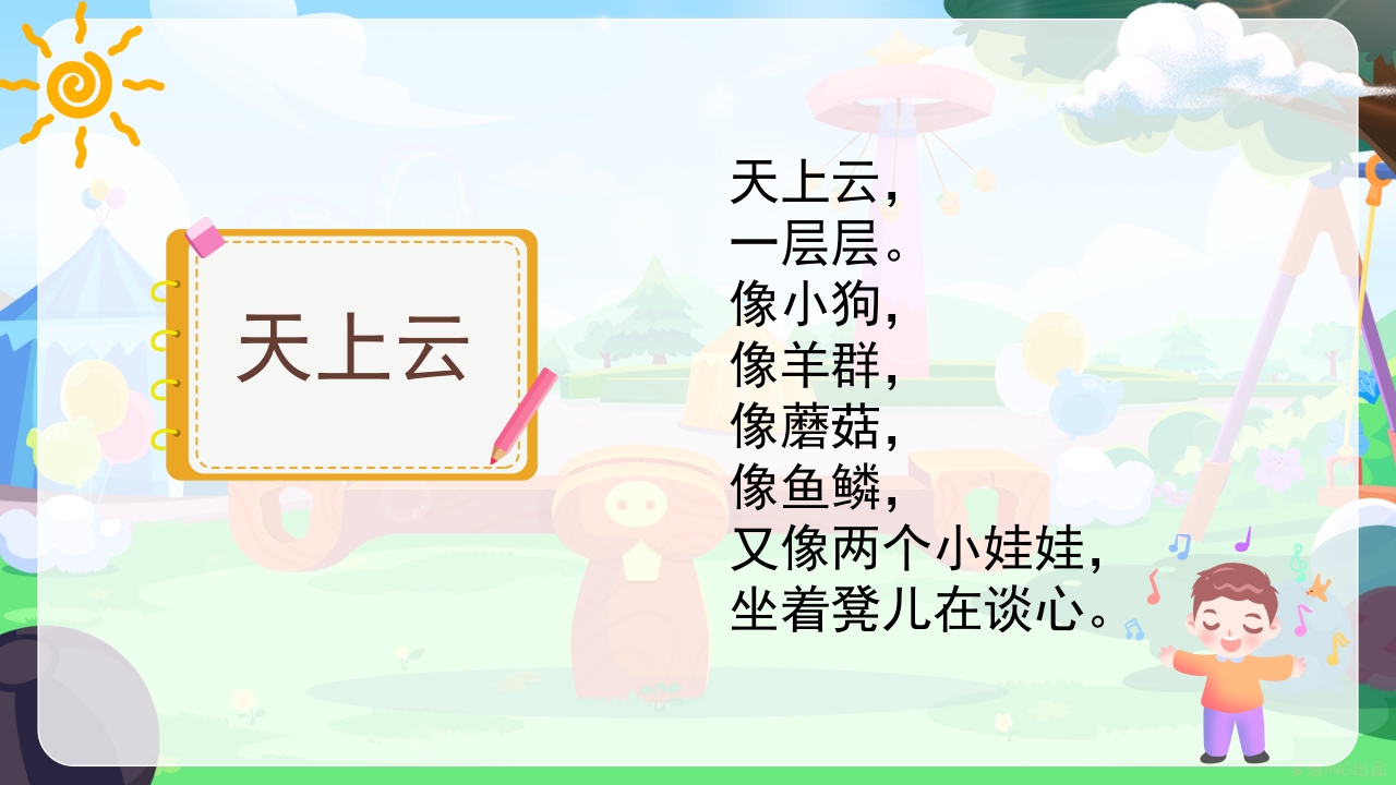 《幼儿园儿歌识字拼音》小学语文少儿教育教学PPT课件12