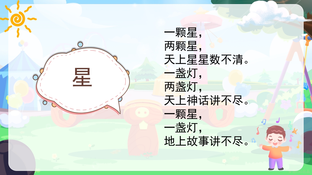 《幼儿园儿歌识字拼音》小学语文少儿教育教学PPT课件13