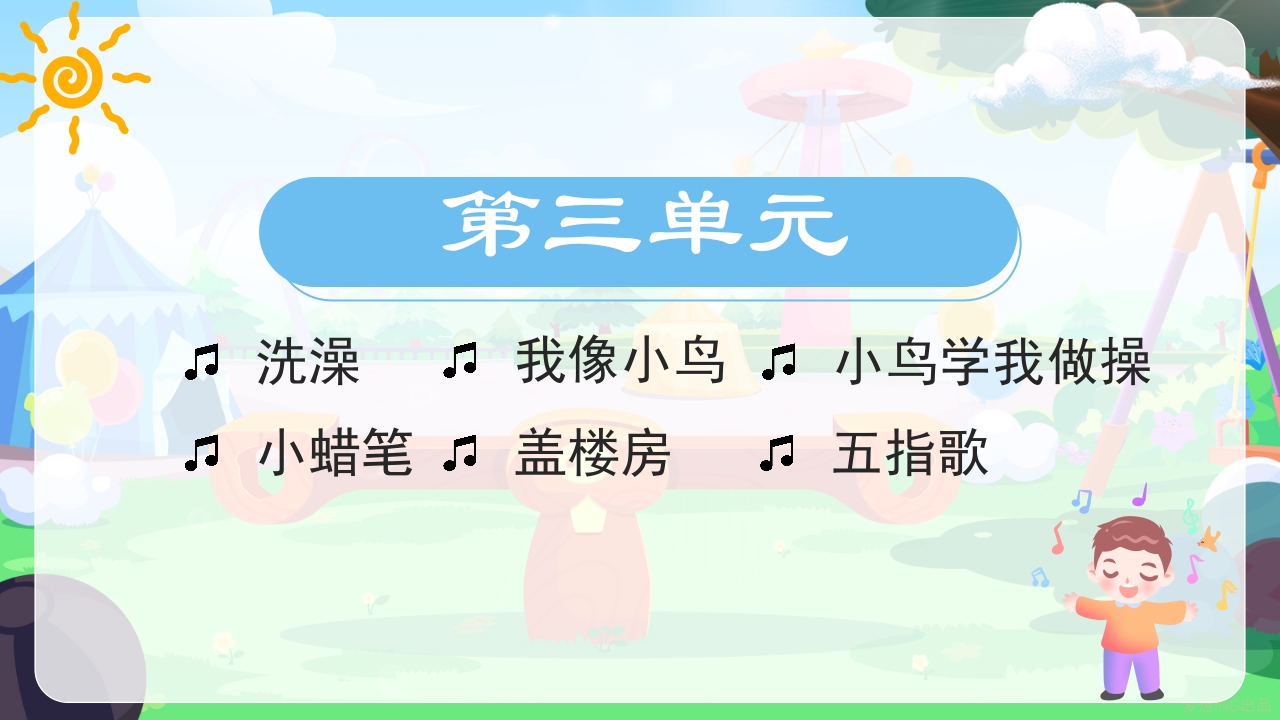 《幼儿园儿歌识字拼音》小学语文少儿教育教学PPT课件14