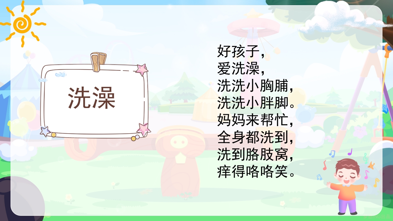 《幼儿园儿歌识字拼音》小学语文少儿教育教学PPT课件15
